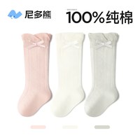 尼多熊 宝宝长筒袜夏季薄款纯棉新生儿婴儿袜网眼透气不勒腿中长袜