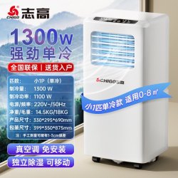 志高 可移动空调冷暖一体机单冷免安装式厨房便携小空调制冷无外机