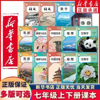 移动端：江苏人民出版社 人教版七年级上下册全套教材