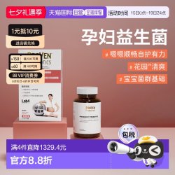 ProVen 孕妇益生菌孕期肠道不适胀气哺乳期30粒