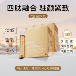 亨奇 四重肽胶原蛋白口服液12支/盒 全
