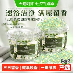 娅洛思 山茶花洗衣凝珠 60粒 480g