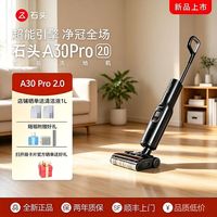 百亿补贴：石头 A30 Pro 2.0智能洗地机 棕色 25kPa