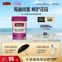88VIP:斯维诗 Ultiboost 蔓越莓胶囊