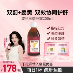 plameca 波利王益肝露奶蓟草水飞蓟素姜黄护肝饮油脂养肝转氨酶
