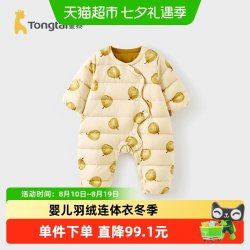 童泰 宝宝羽绒连体衣冬季男童女童包屁衣三防弹力收口温暖包裹外出