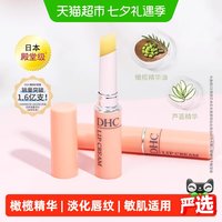 移动端、88VIP：DHC 橄榄护唇膏