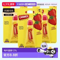 移动端：Carmex 欧洲直邮Carmex小蜜缇润唇膏3*10g草莓味滋润保湿防止干裂呵正品