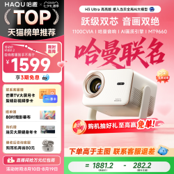 哈趣 H2 投影仪家用 投影机便携露营 庭影院（900ANSI流明 激光无感对焦 支持充电宝供电）