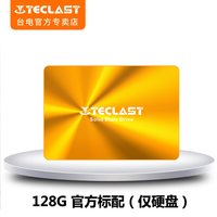 移动端：台电 128G SATA3.0 SSD固态硬盘笔记本台式机一体机电脑硬盘2.5寸