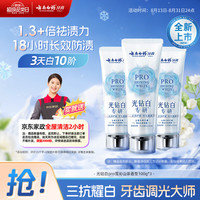 云南白药 牙膏 光钻白PRO 山茶香100g*3