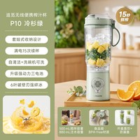 追觅 手持式便携式榨汁机P10 料理机 果汁机 搅拌机沙冰奶昔自清洁