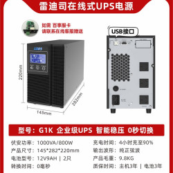雷迪司 G3K在线式UPS不间断电源3000VA 2400W服务器电脑自动开关机