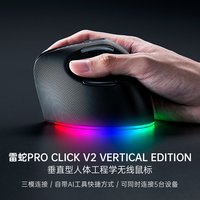 移动端：雷蛇 Pro Click V2 Vertical Edition电脑垂直AI三模无线鼠标