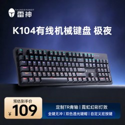 雷神 K104机械键盘 茶轴