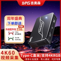 移动端：吉奥森 950F1免驱4KRGB高清无损采集卡HDMI21相机带货团播直播录制
