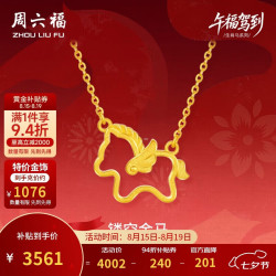 周六福 黄金项链  40cm