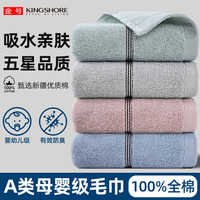 金号 KING SHORE）纯棉毛巾 A类新疆棉7A抗菌家用洗脸毛巾吸水面巾白+棕+绿+蓝 4条