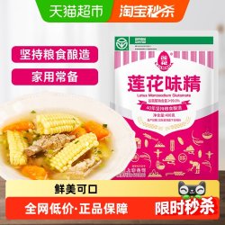 莲花 味精家用调味料400g*2小袋煲汤提鲜增味非鸡精鸡粉
