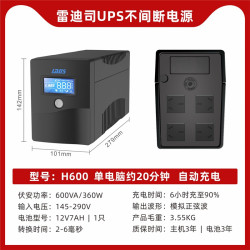 雷迪司 H1000M UPS电源 1000VA/600W