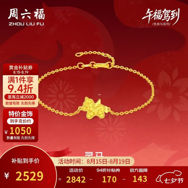 七夕好礼：周六福 【足金】黄金项链吊坠耳钉手链套装