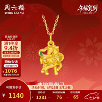 七夕好礼：周六福 黄金吊坠