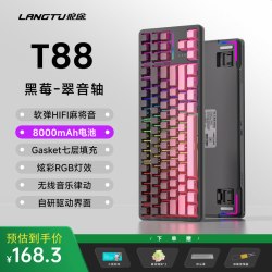狼途 T88青提侧刻机械键盘客制化三模无线蓝牙办公游戏电竞