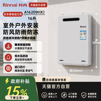 林内 日本进口燃气热水器室外安装A1620W(K)/A2024W(K)/A2426W 152