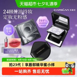 卡姿兰 黑磁粉饼散粉定妆8g