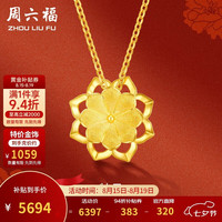 周六福 足金999黄金项链女牡丹花吊坠 计价AC062228 约5.4g 42+2cm 新年