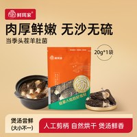 鲜珥家 羊肚菌干货肉厚无沙煲汤食材牛肚菌类蘑菇头茬新货