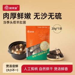 鲜珥家 羊肚菌干货肉厚无沙煲汤食材牛肚菌类蘑菇头茬新货