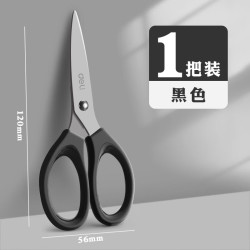 得力 黑刃剪刀不锈钢剪子不粘胶家用宿舍用学生安全手工剪纸刀办公拆快递小剪刀便携美工长办公用品