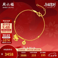 周六福 马上暴富黄金手链 足金 约3.22g 16+3cm