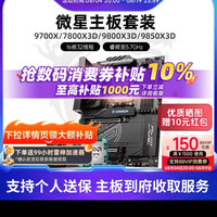 微星 7800x3d 微星主板 B650M GAMING PLUS WIFI （大白龙）板 u 一套只要 2019