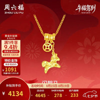 周六福 ZLF）新年黄金链坠女款足金生肖马系列本命年项链闪靓马 计价 40+5cm-3.79g