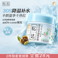 松达 婴儿山茶油夏季霜儿童宝宝面霜滋润保湿霜晒后舒缓清爽润肤霜68g