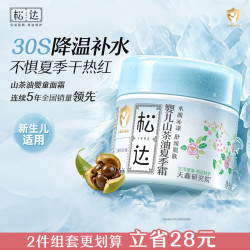 松达 婴儿山茶油夏季霜儿童宝宝面霜滋润保湿霜晒后舒缓清爽润肤霜68g