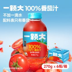 一颗大 100%NFC番茄汁 非浓缩还原纯果蔬汁 270g*6瓶