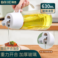 BAIJIE 自动开合油壶 不锈钢油嘴 玻璃倒油瓶 酱油醋壶