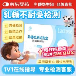 康华生物（KANG HUA）乳糖不耐受试纸婴儿检测新生儿大便粪便检测乳糖酶测试纸1盒