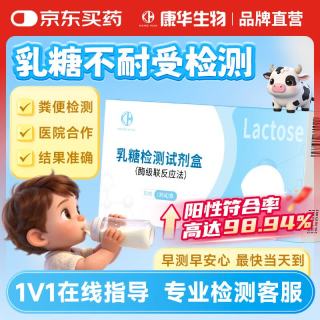 康华生物（KANG HUA）乳糖不耐受试纸婴儿检测新生儿大便粪便检测乳糖酶测试纸1盒