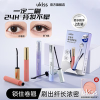 值友专享：ukiss 睫毛打底5g*1支+蒲公英睫毛膏5g*1支