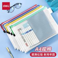 得力 文件袋透明网格拉链袋大容量A4试卷收纳袋票夹学生用办公文档案资料袋塑料分科文件 A4