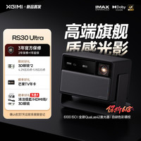 极米投影 极米RS 30 Ultra投影仪