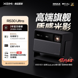 极米投影 极米RS 30 Ultra投影仪