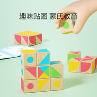 铭塔 多维马赛克积木玩具 16粒实木大颗粒积木+16张贴纸
