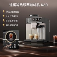 追觅 K60全自动家用咖啡机研磨一体冷热双萃意式现磨