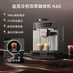 追觅 K60全自动家用咖啡机研磨一体冷热双萃意式现磨