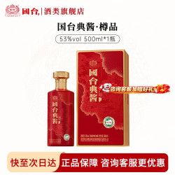 国台 典酱升级版 樽品 53度酱香型白酒 真实年份 送礼收藏自饮 礼盒装 53度 500mL 1瓶 典酱升级版